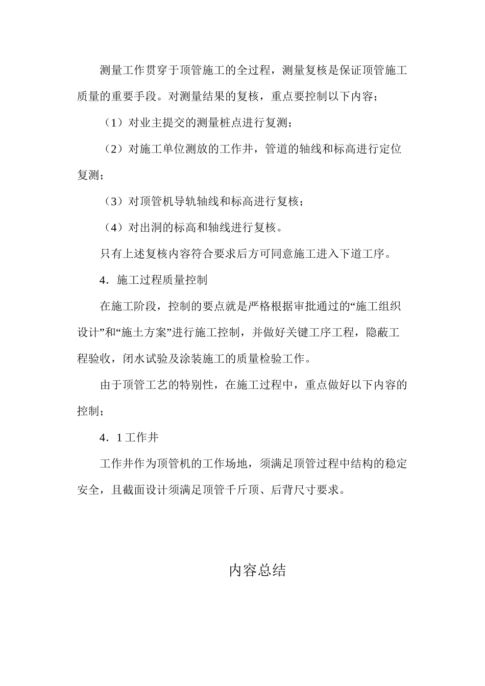 污水管网顶管施工质量、安全控制要点_第3页