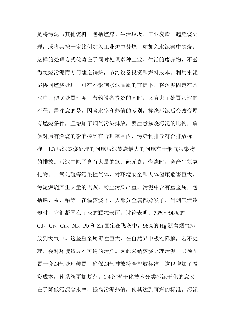 污泥干化焚烧技术探讨_第3页