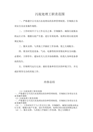 污泥处理工职责范围