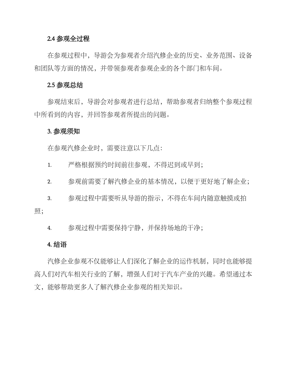 汽修企业参观方案_第2页