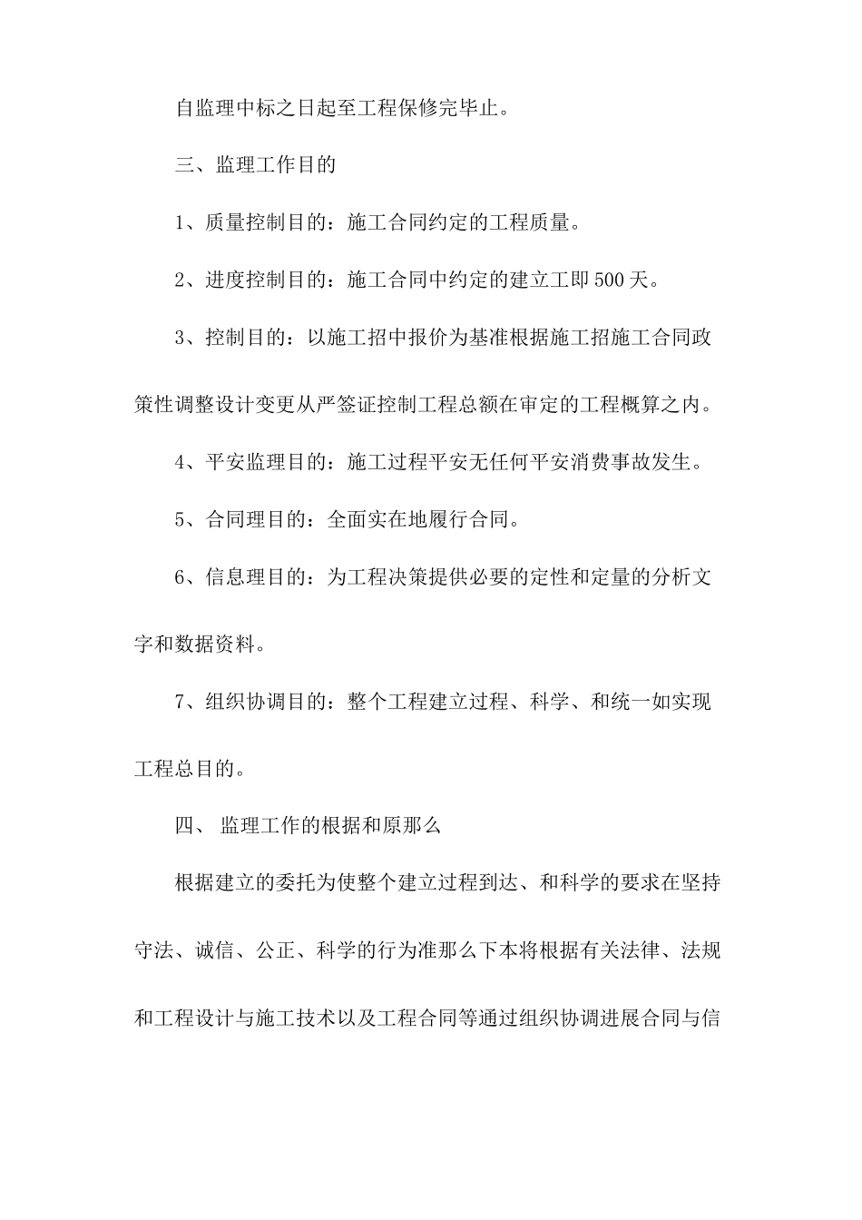 汤山新城复建小区A地块房建工程及室外工程监理大纲_第2页