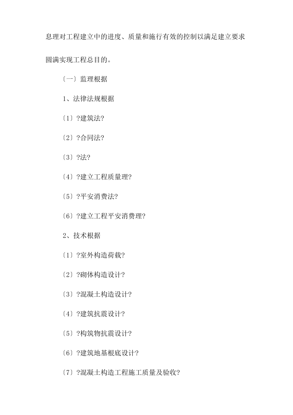 汤山新城复建小区A地块房建工程及室外工程监理大纲_第3页