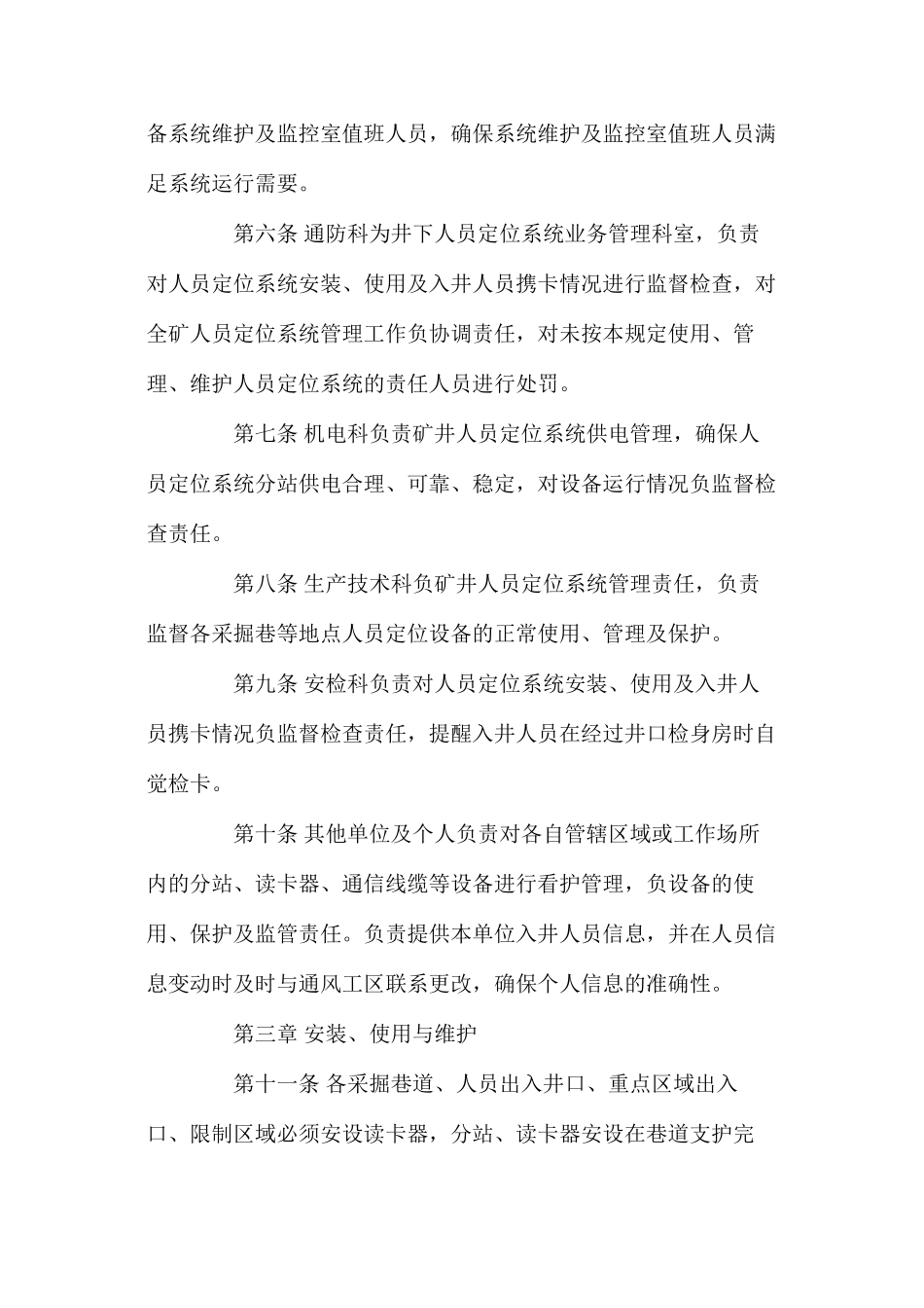 汪家寨煤矿人员定位系统安装、使用管理规定_第2页