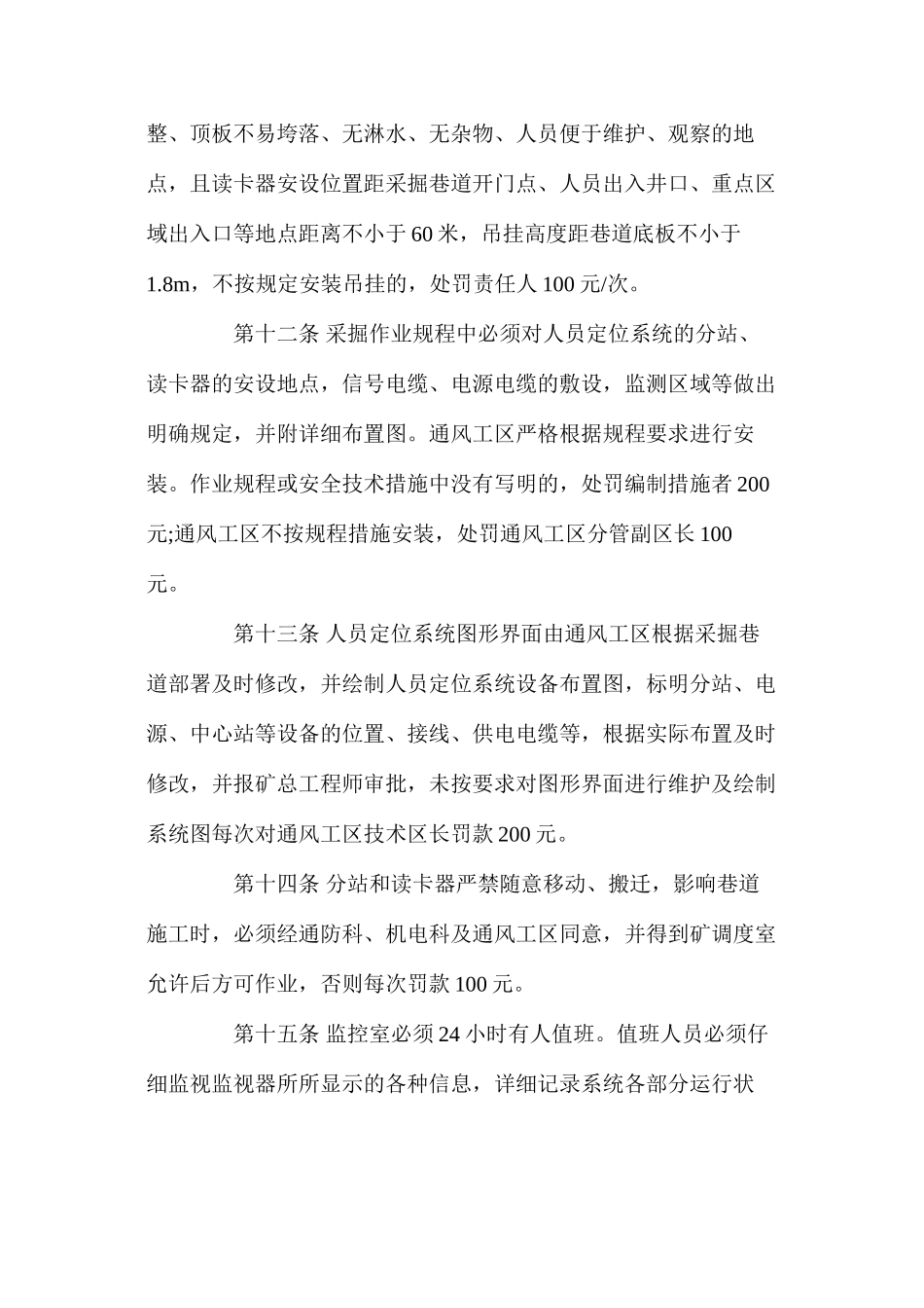 汪家寨煤矿人员定位系统安装、使用管理规定_第3页