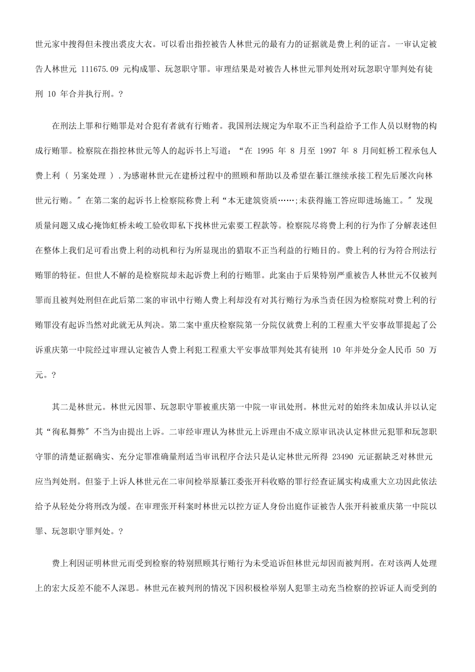 污点证人作证的交易豁免——由綦江虹桥案引发的法律思考_第2页