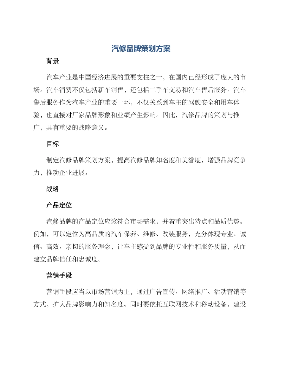 汽修品牌策划方案_第1页