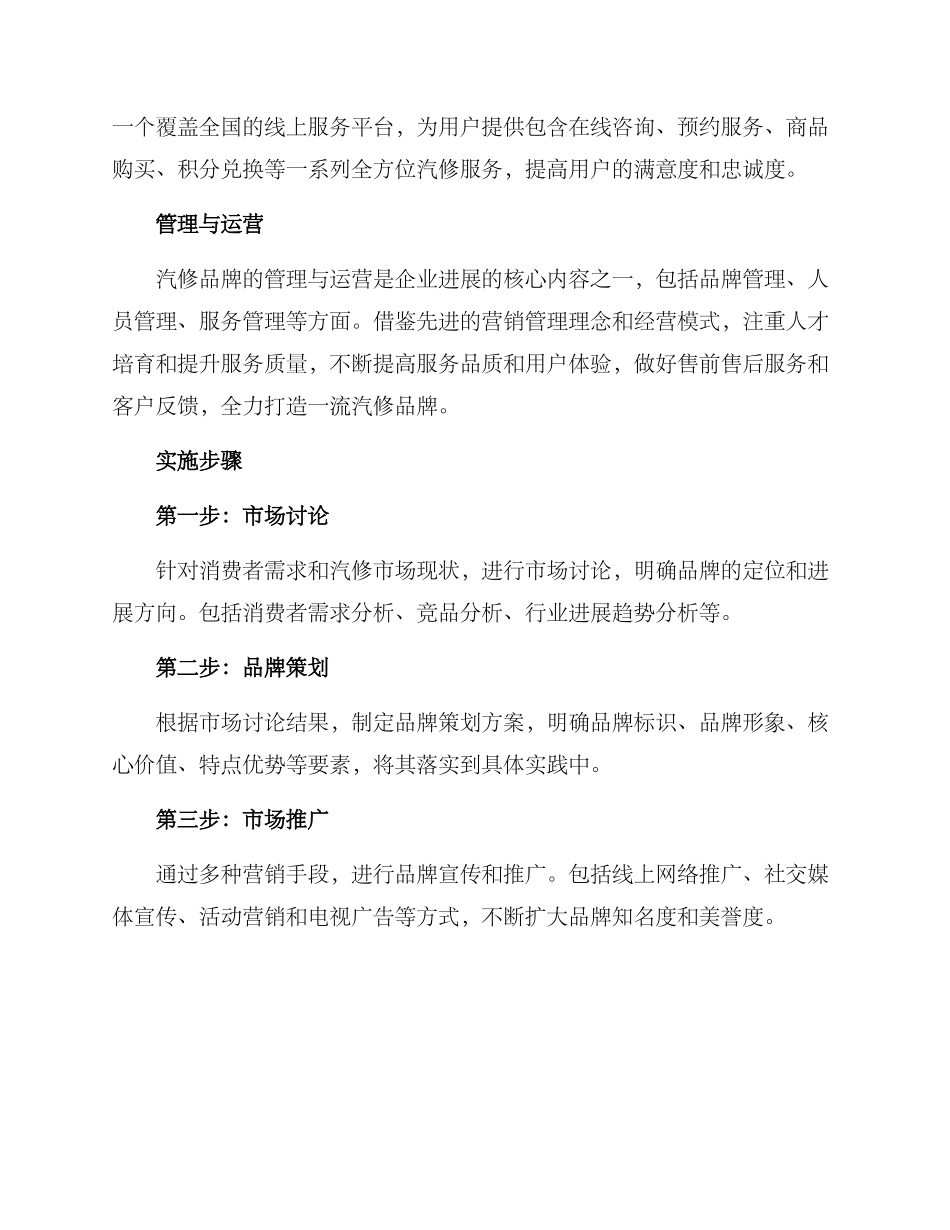 汽修品牌策划方案_第2页