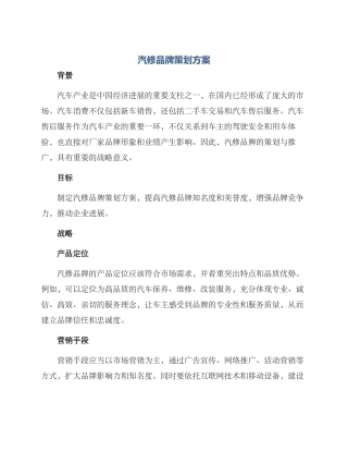 汽修品牌策划方案