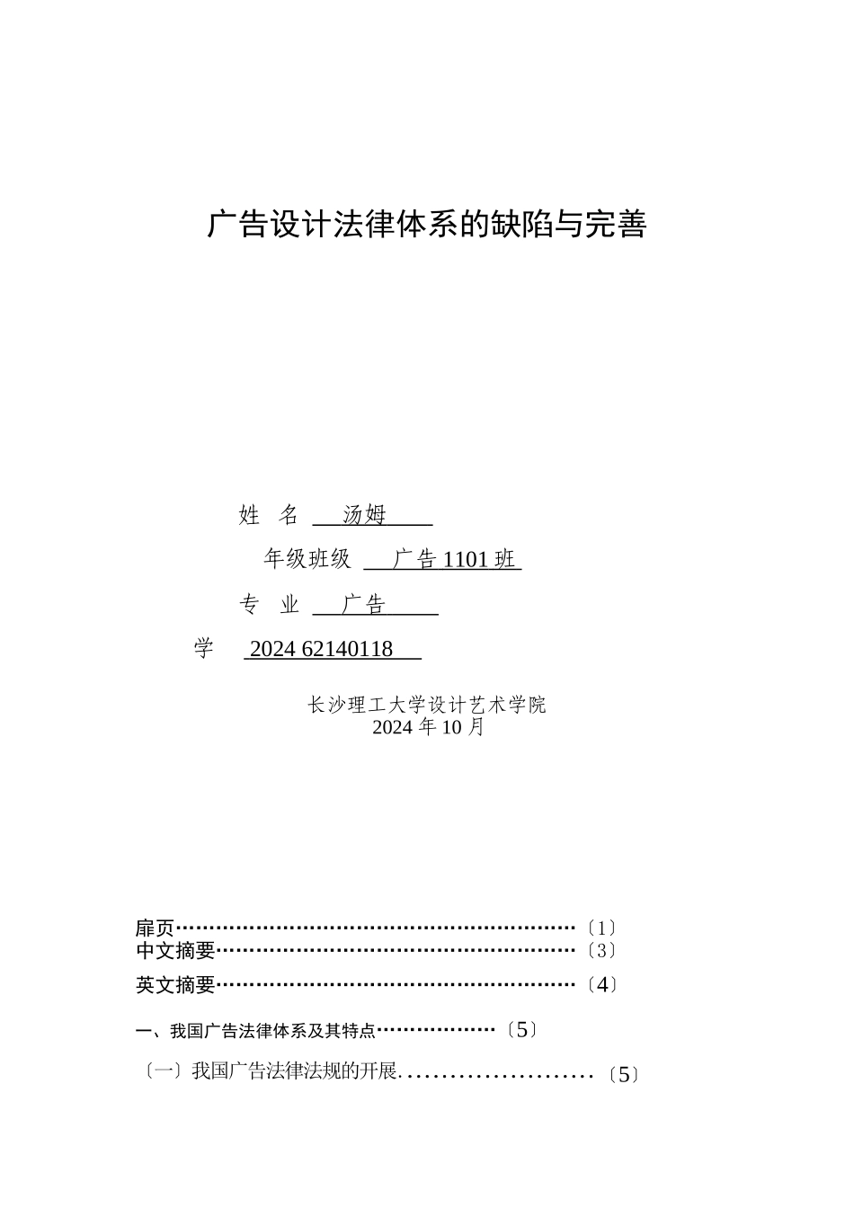 汤姆论广告设计法律法规_第1页