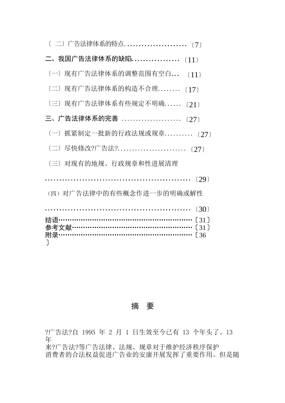 汤姆论广告设计法律法规_第2页