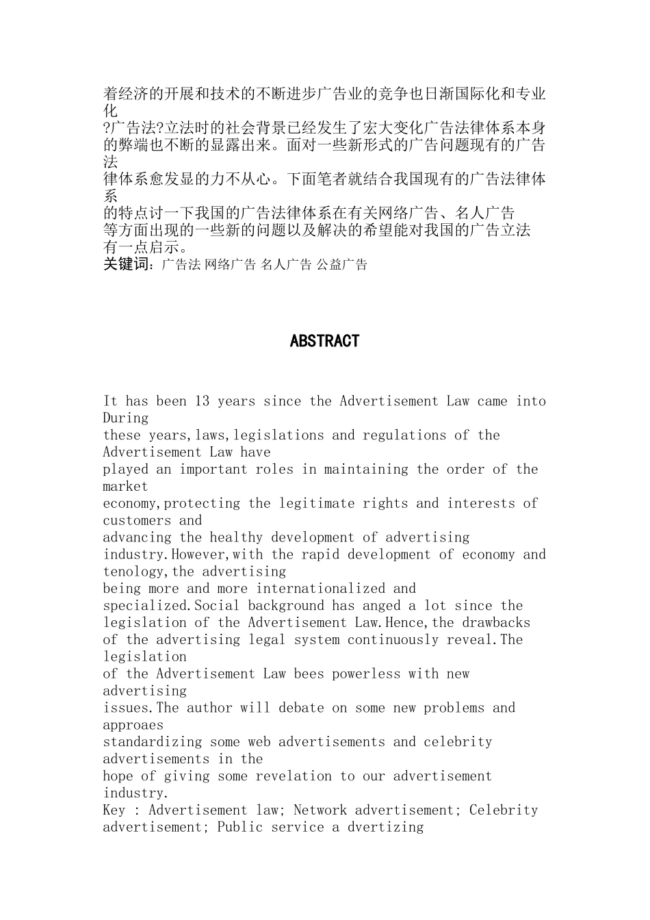 汤姆论广告设计法律法规_第3页