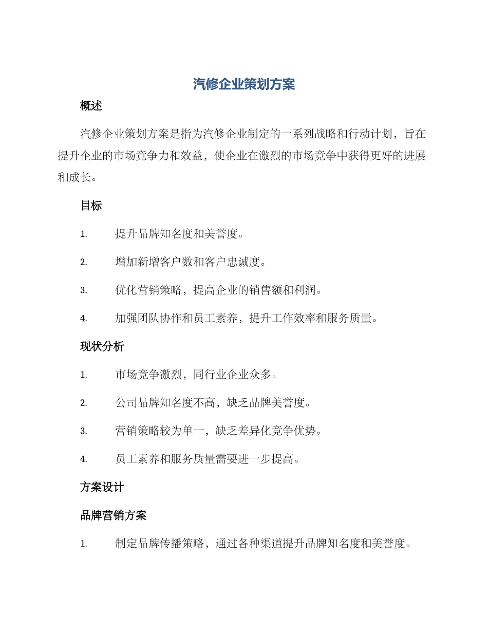 汽修企业策划方案_第1页