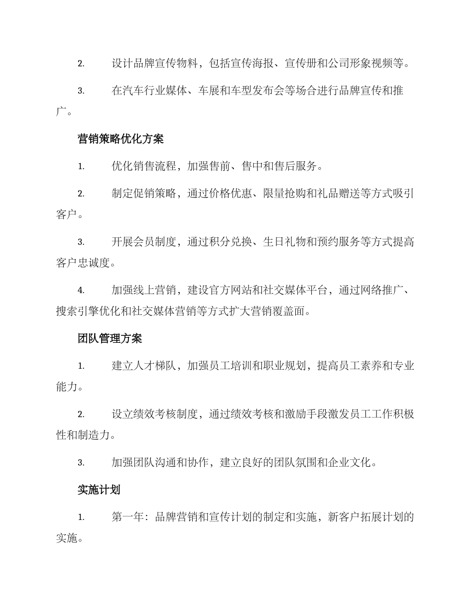 汽修企业策划方案_第2页