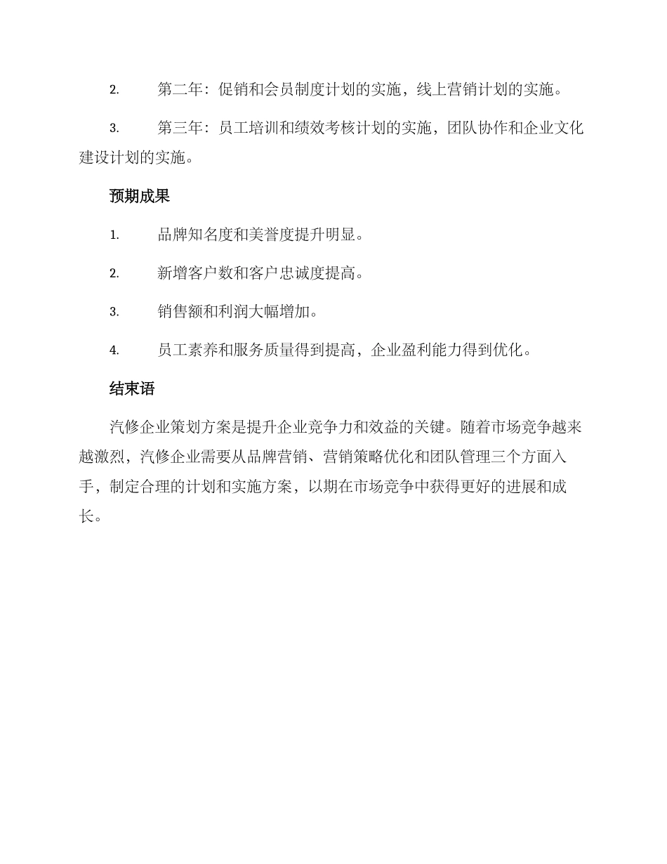 汽修企业策划方案_第3页