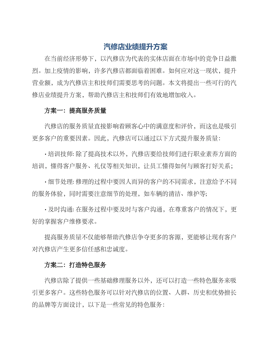 汽修店业绩提升方案_第1页