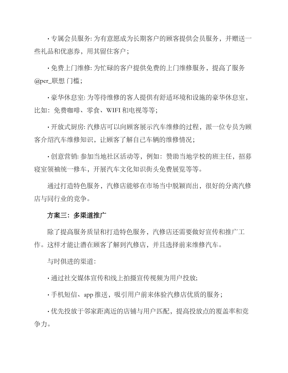 汽修店业绩提升方案_第2页