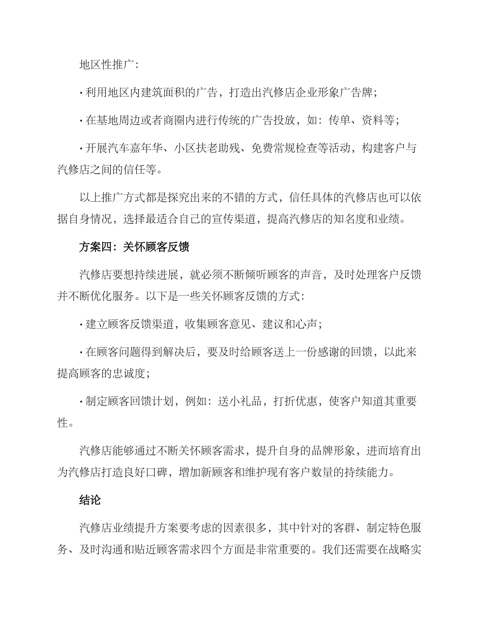 汽修店业绩提升方案_第3页