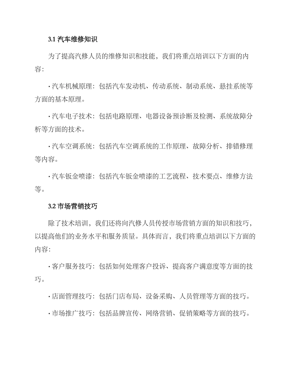 汽修培训策划方案_第2页