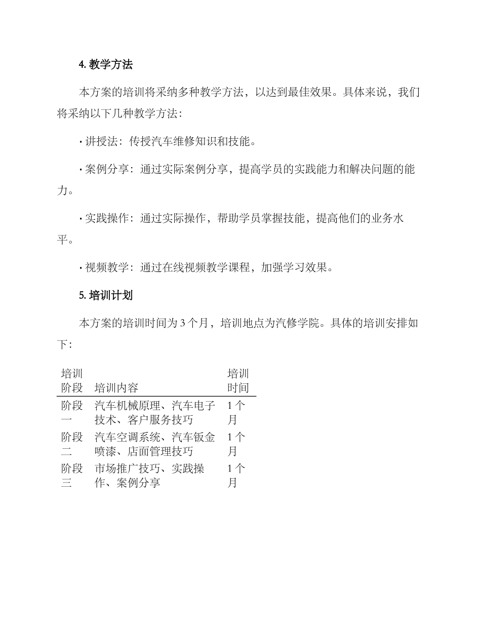 汽修培训策划方案_第3页