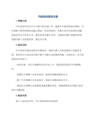 汽修培训策划方案