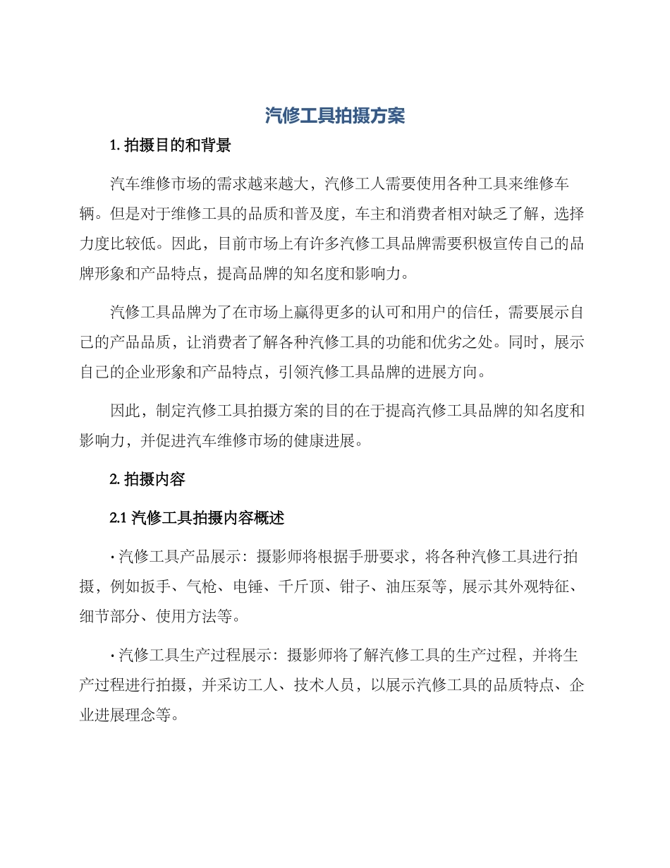 汽修工具拍摄方案_第1页