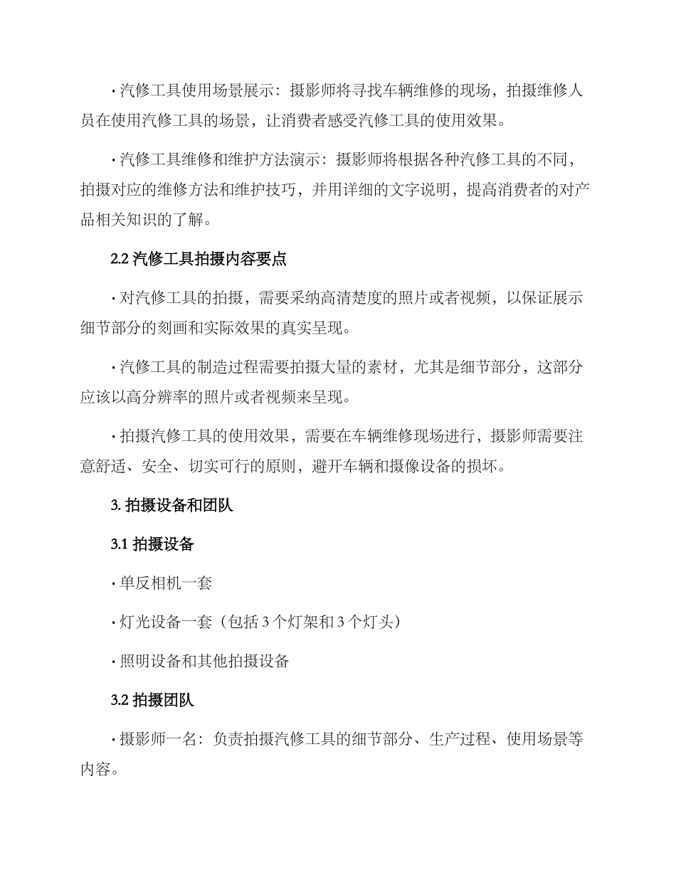汽修工具拍摄方案_第2页