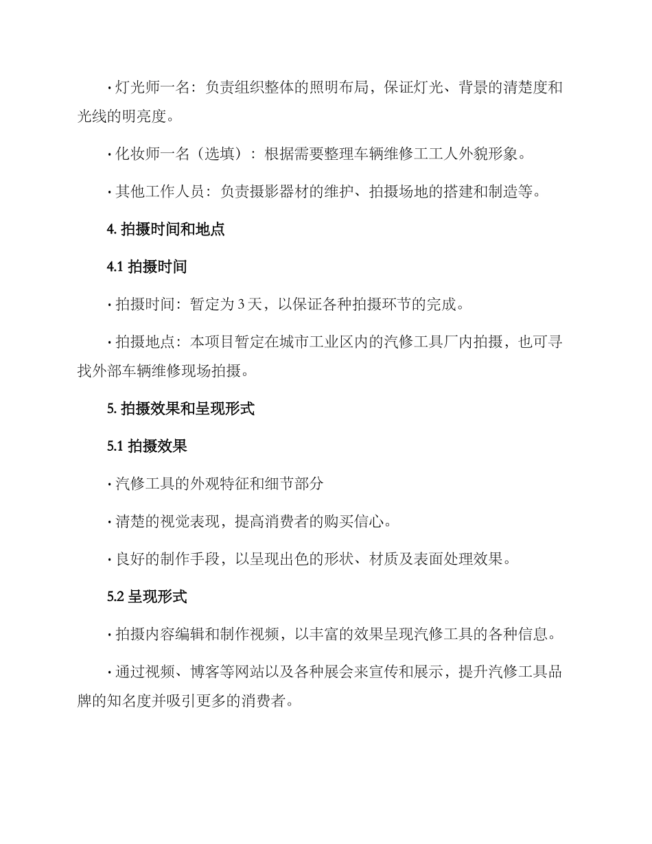 汽修工具拍摄方案_第3页