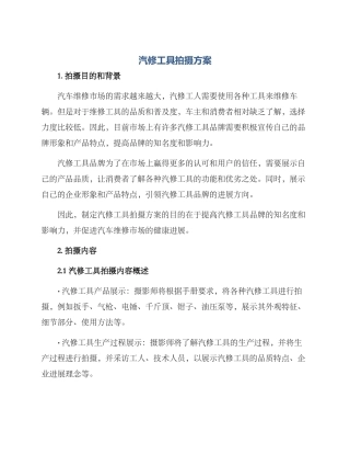 汽修工具拍摄方案