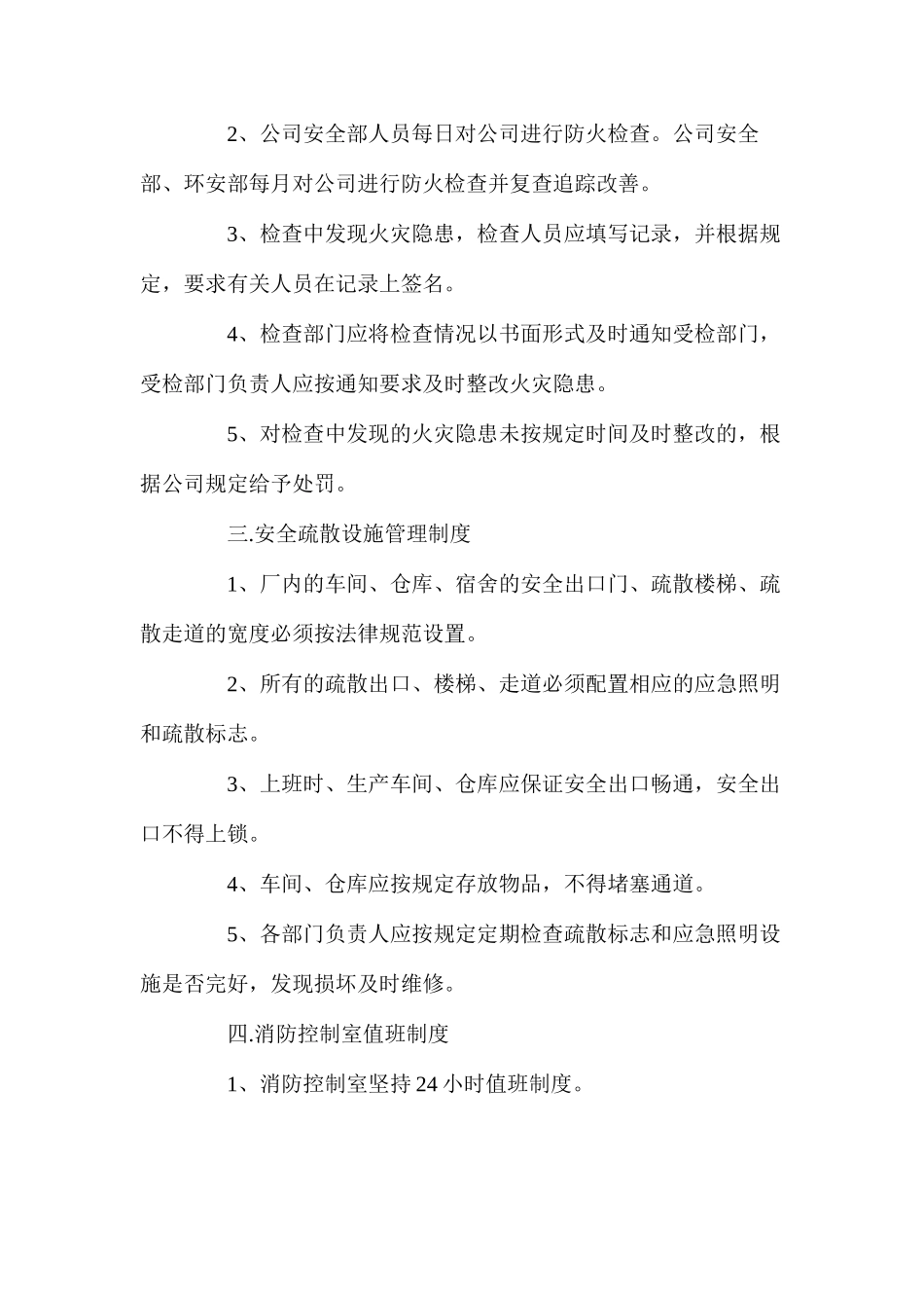 汽修厂消防安全管理制度_第2页