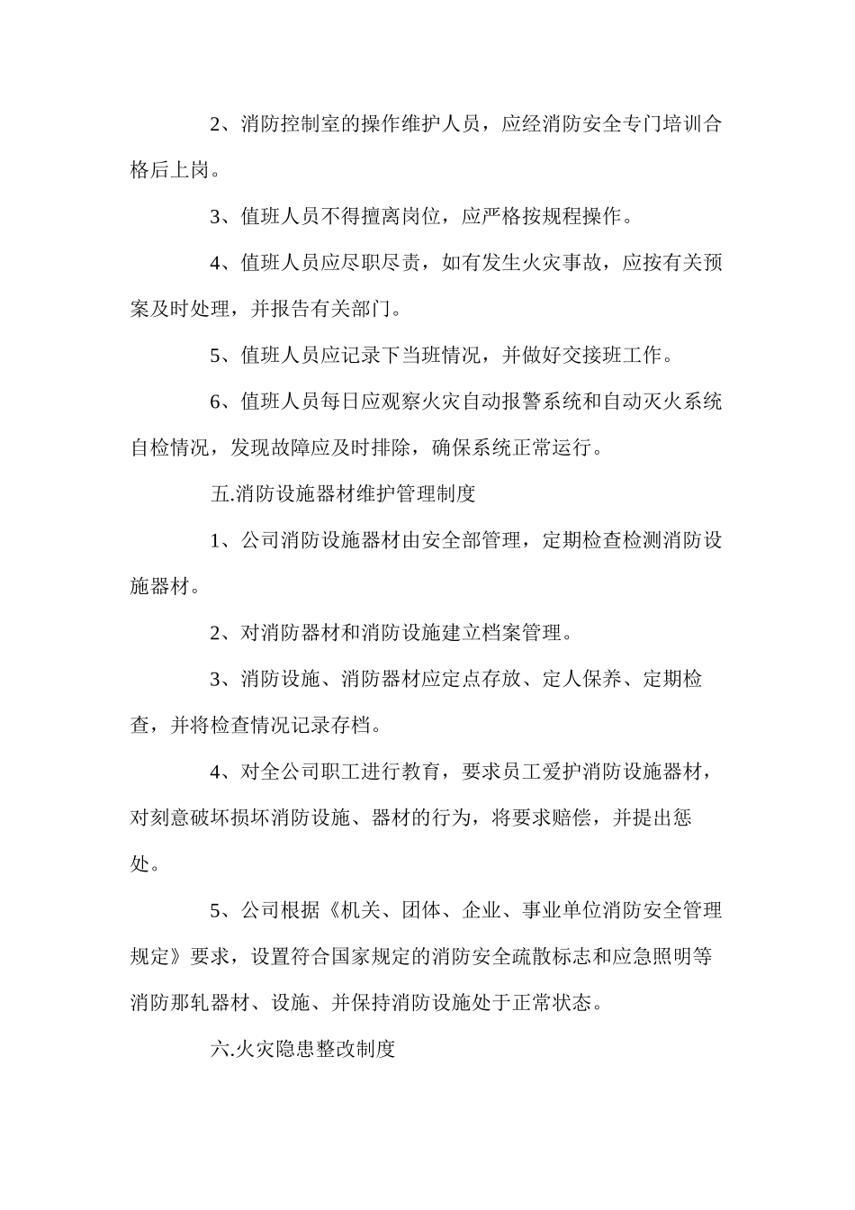汽修厂消防安全管理制度_第3页