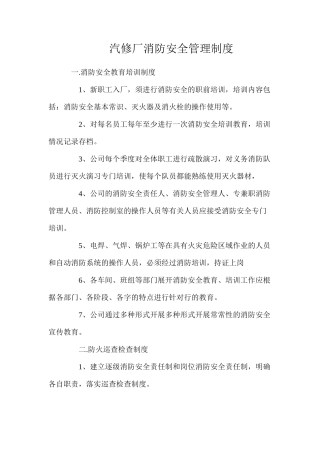汽修厂消防安全管理制度