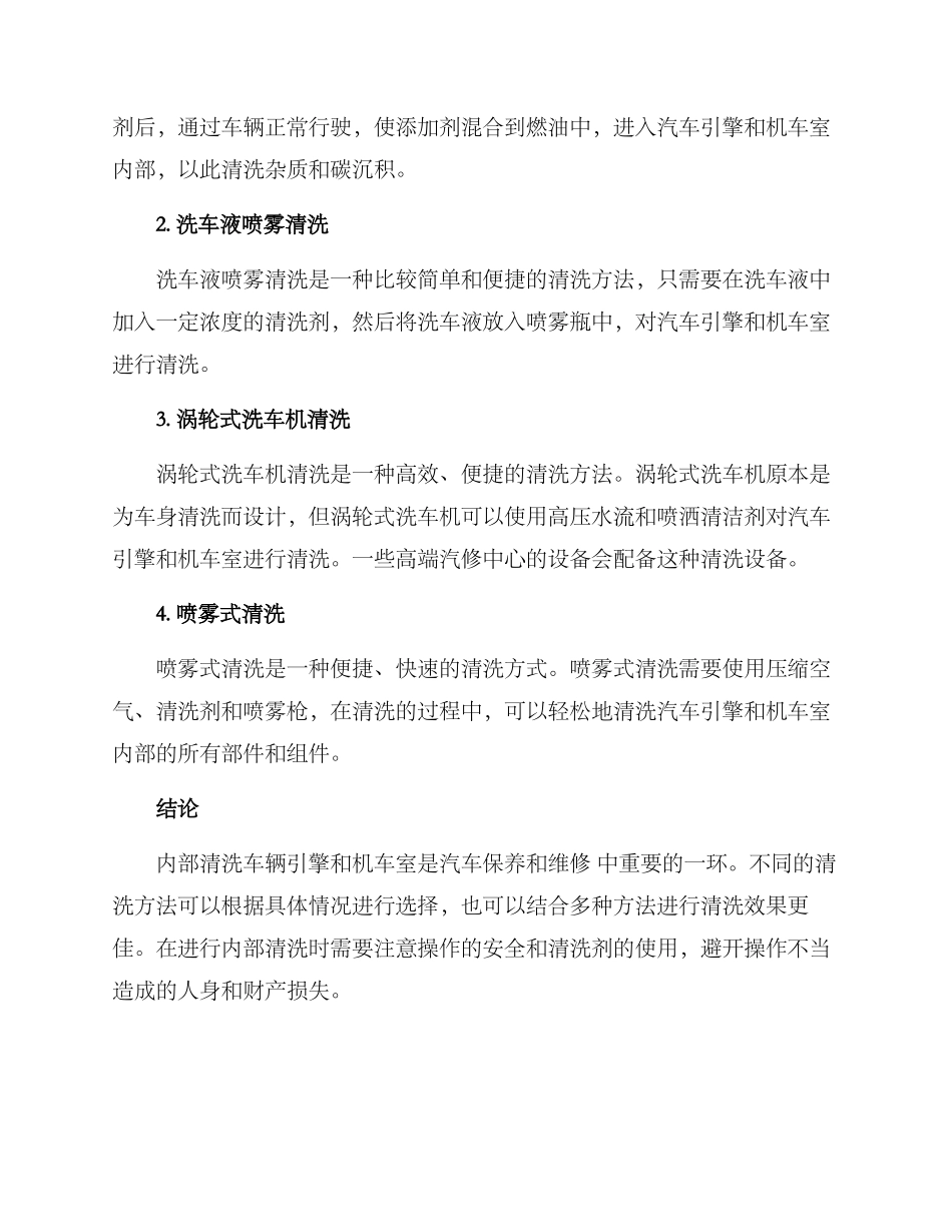 汽修内部清洗方案_第2页