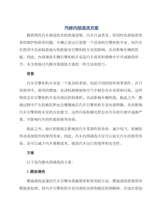 汽修内部清洗方案