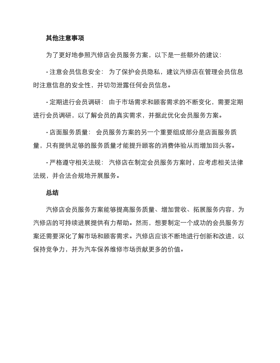 汽修店会员服务方案_第3页