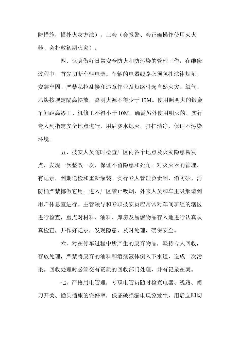 汽修厂防火、防爆、用电、防污管理制度_第2页