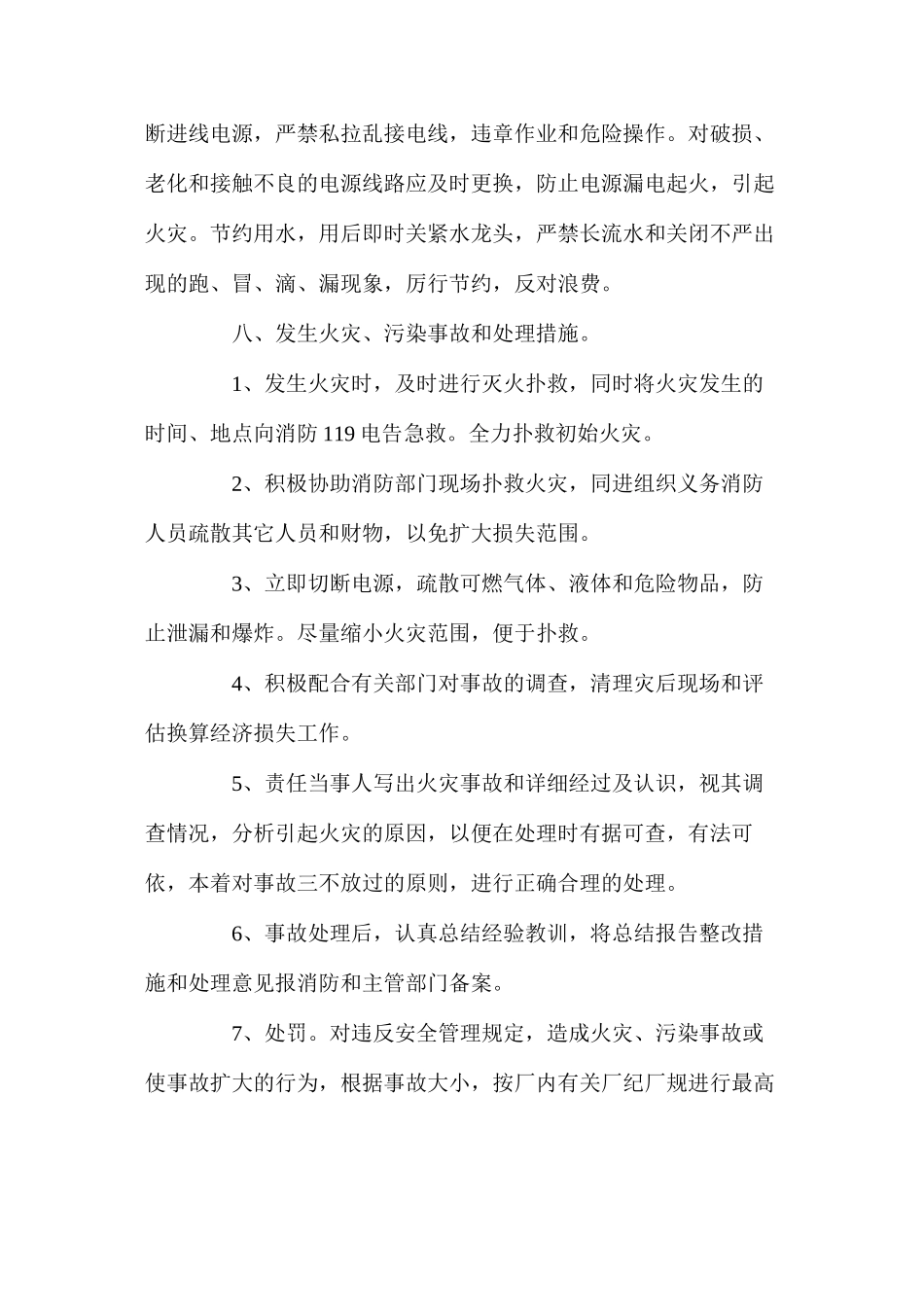 汽修厂防火、防爆、用电、防污管理制度_第3页