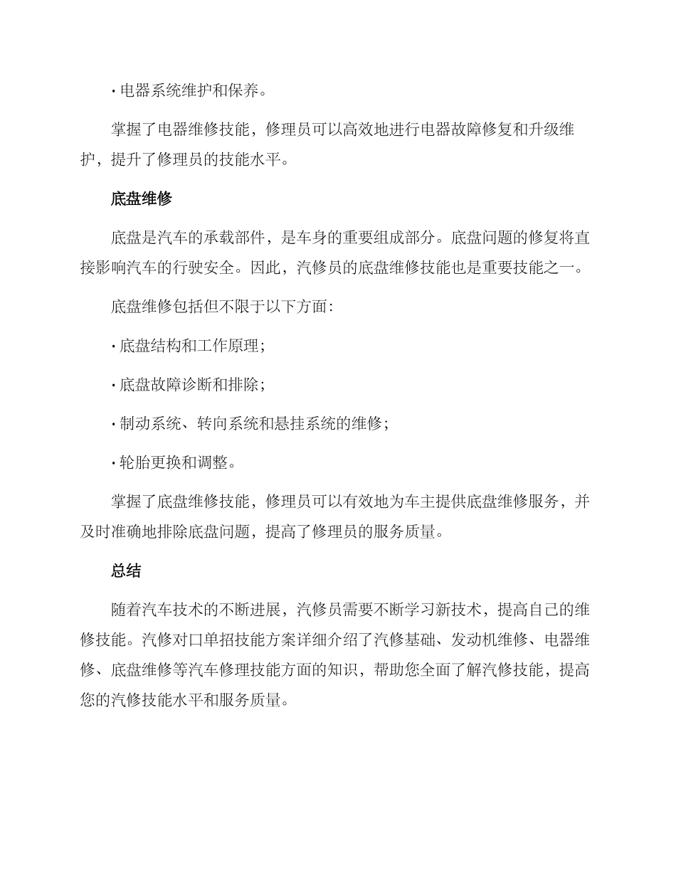 汽修对口单招技能方案_第3页