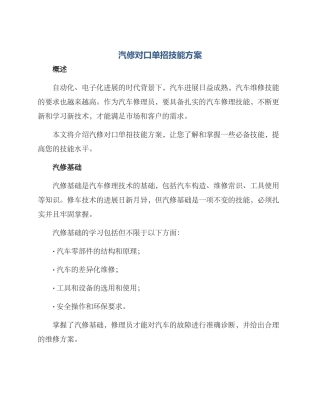 汽修对口单招技能方案