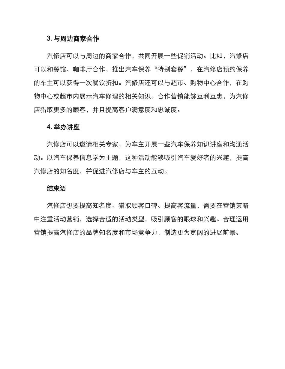 汽修店事件营销方案_第2页