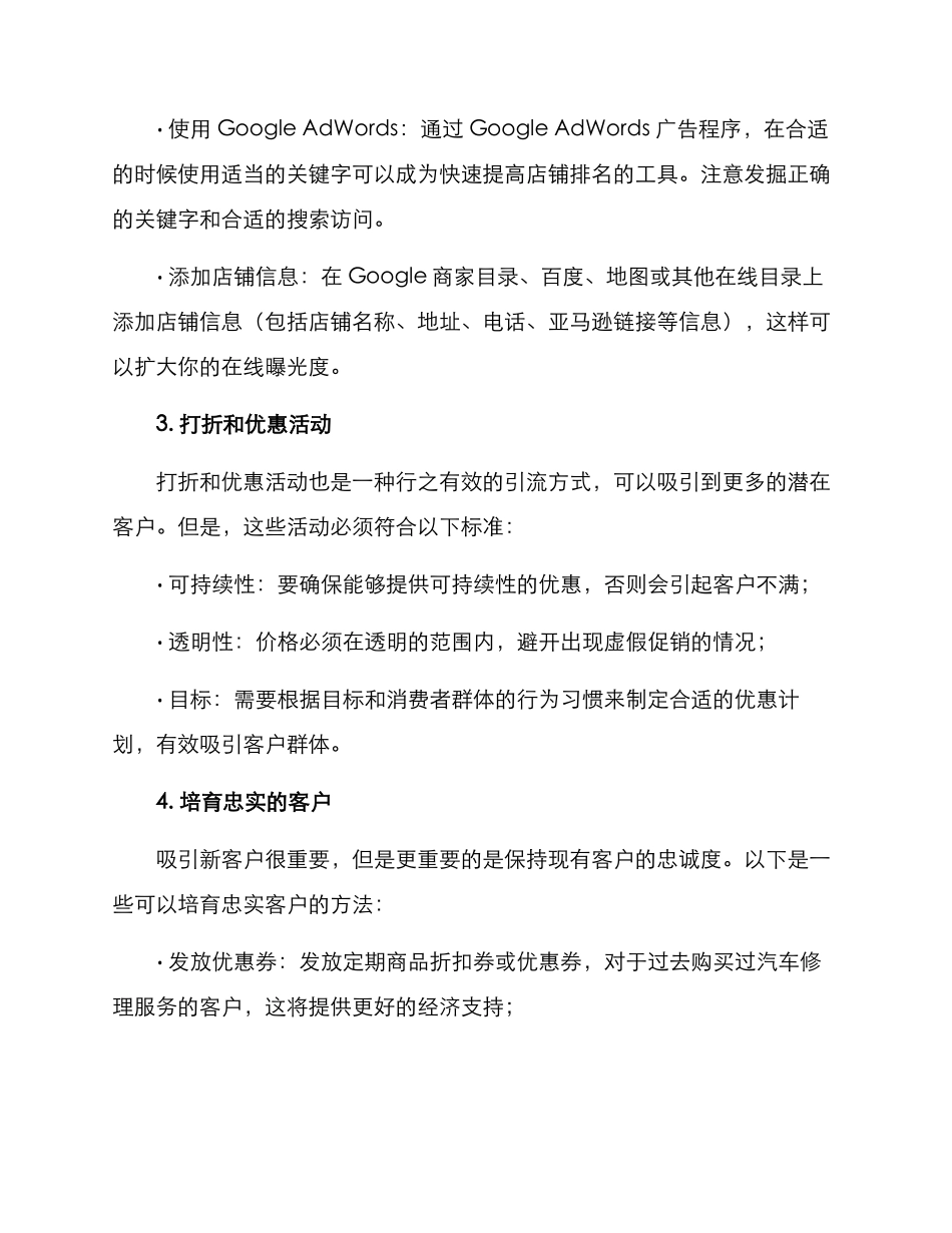 汽修店引流方案_第2页