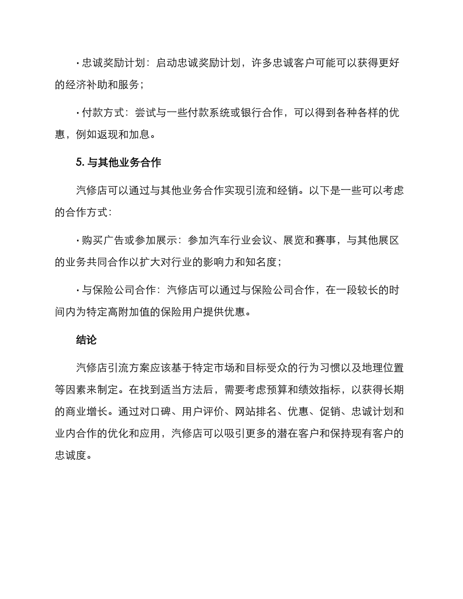 汽修店引流方案_第3页
