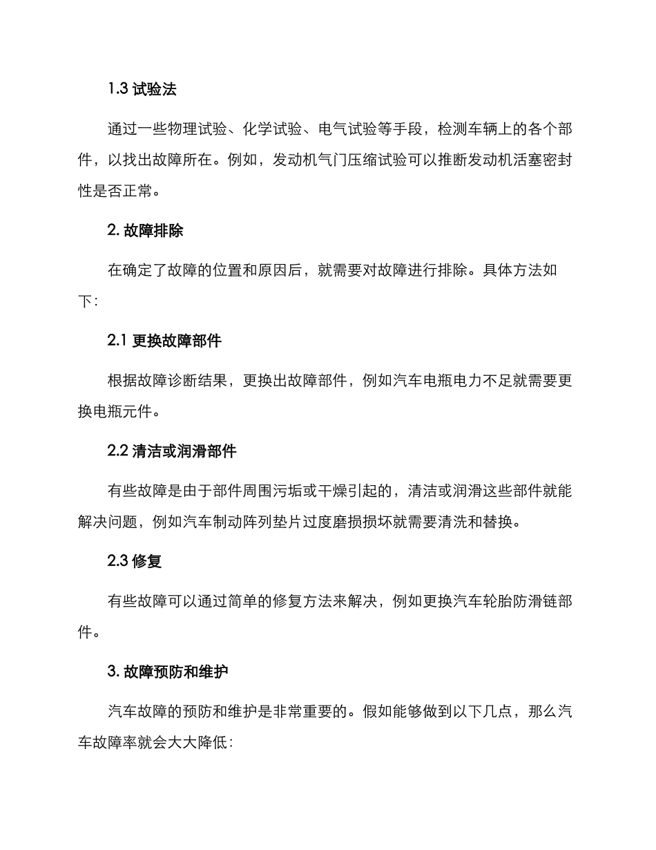 汽修故障处理方案_第2页