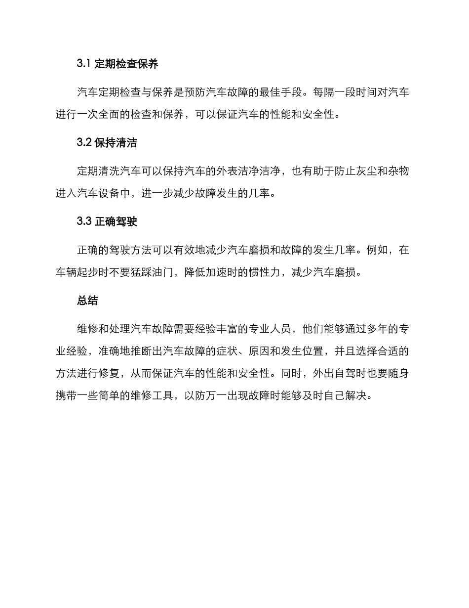 汽修故障处理方案_第3页
