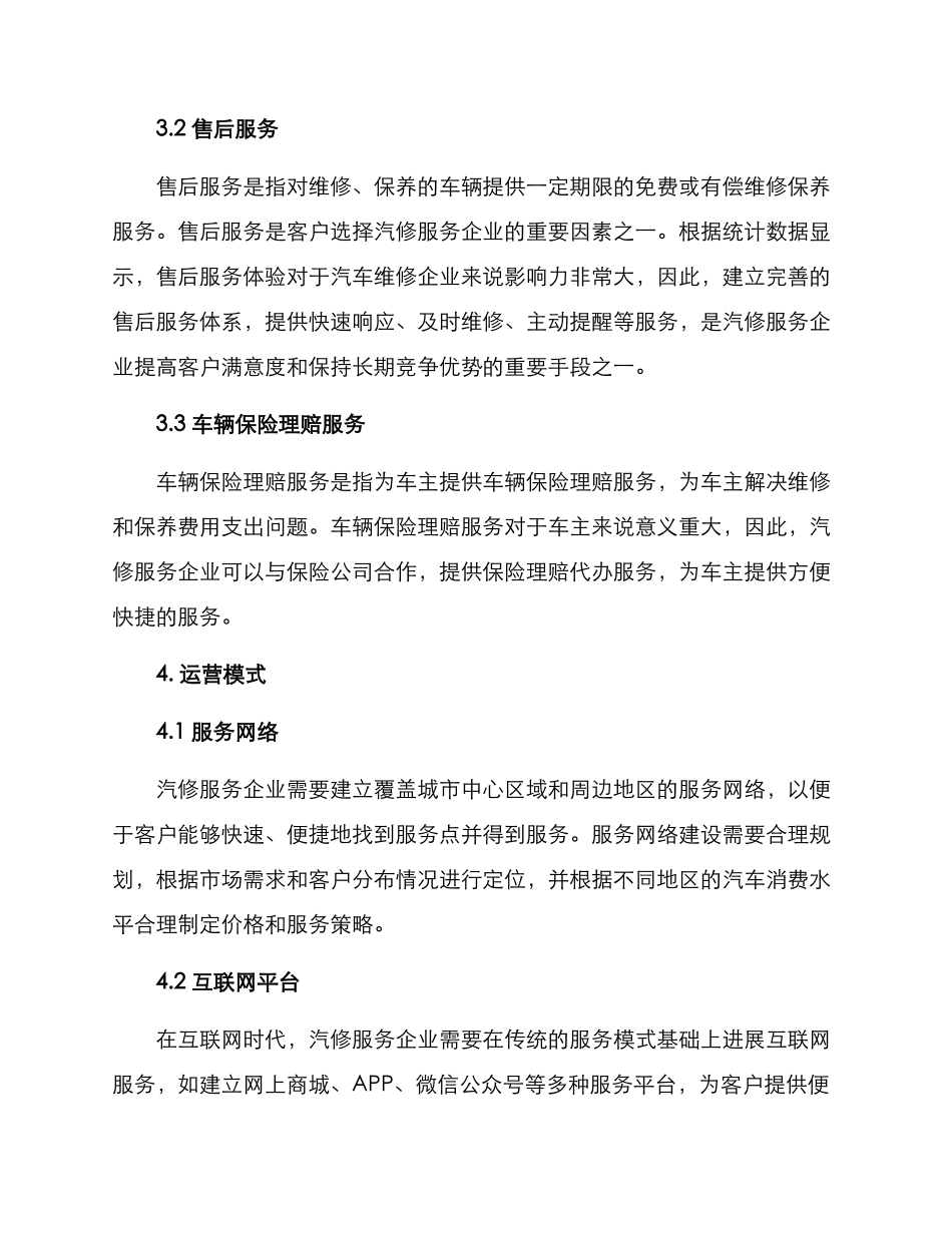 汽修服务运营方案_第2页
