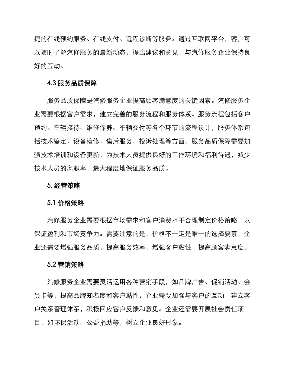 汽修服务运营方案_第3页