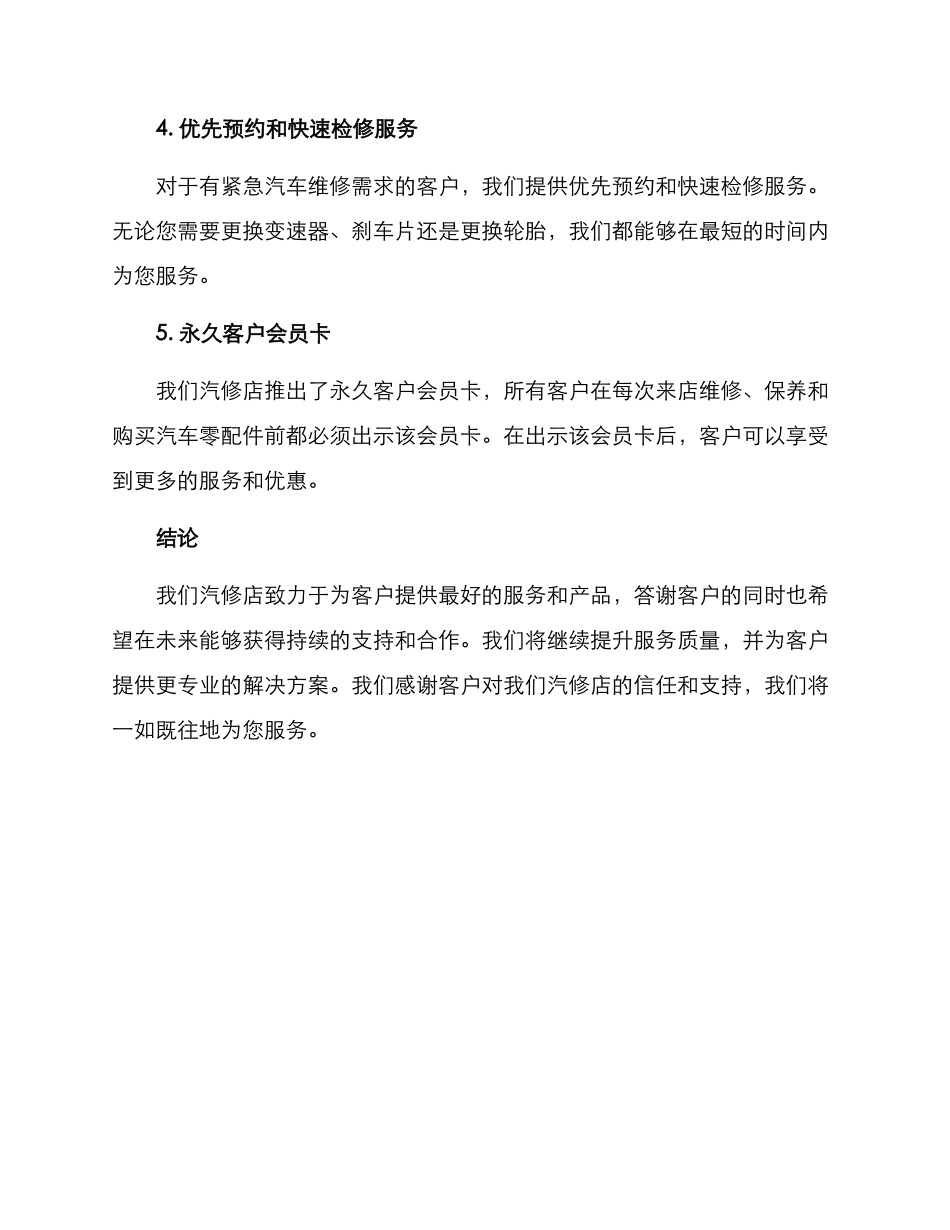 汽修店答谢客户方案_第2页