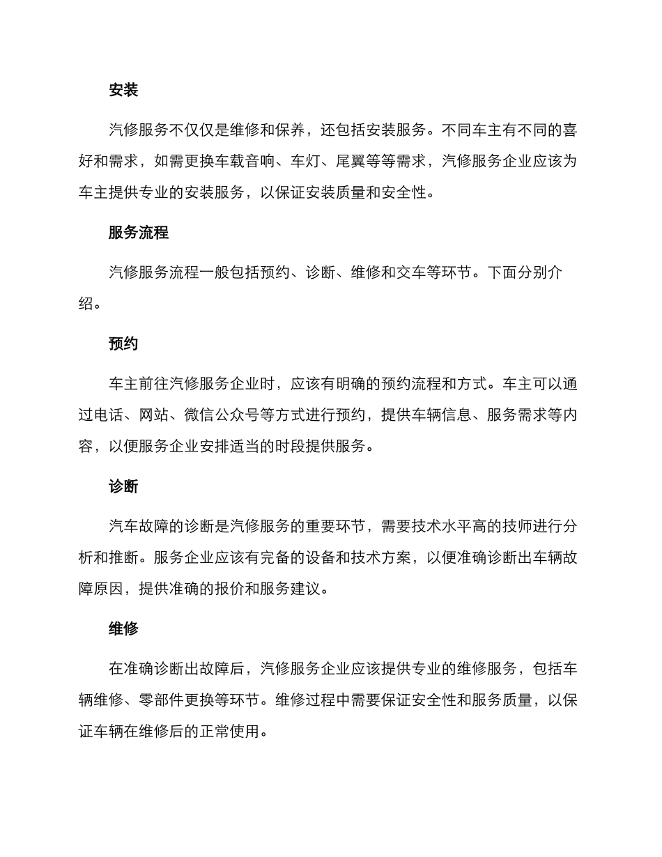 汽修行业服务方案_第2页