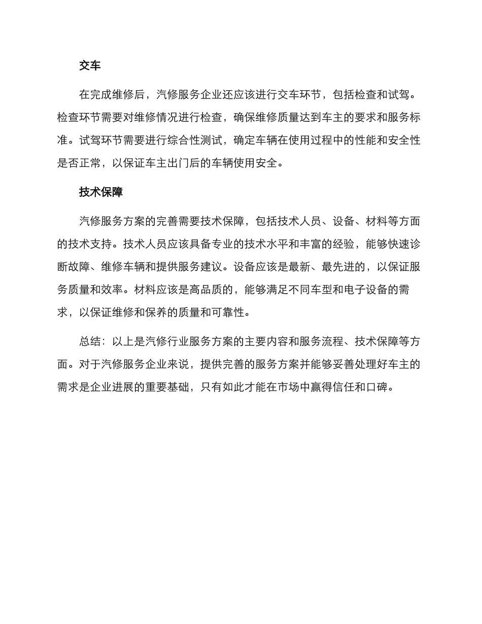 汽修行业服务方案_第3页