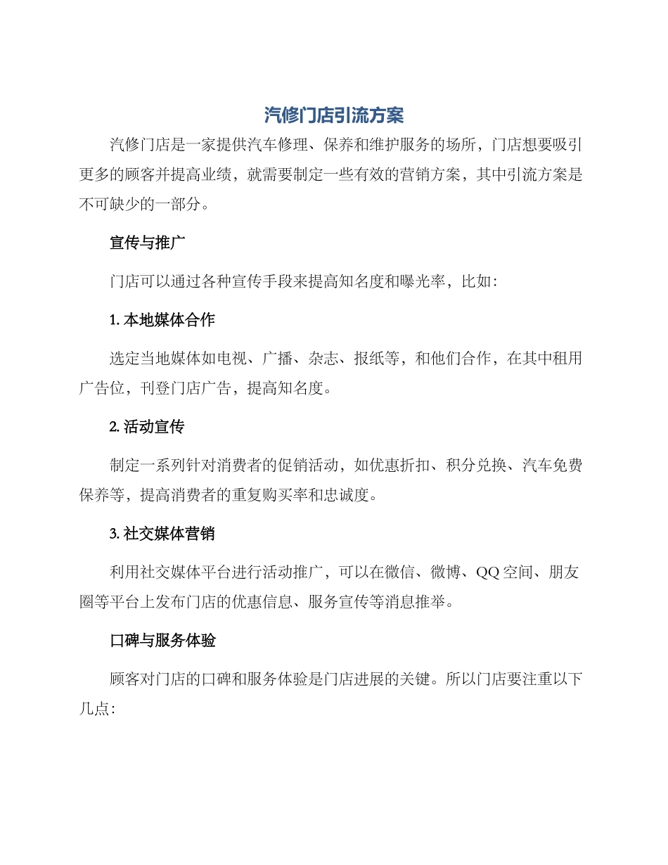 汽修门店引流方案_第1页