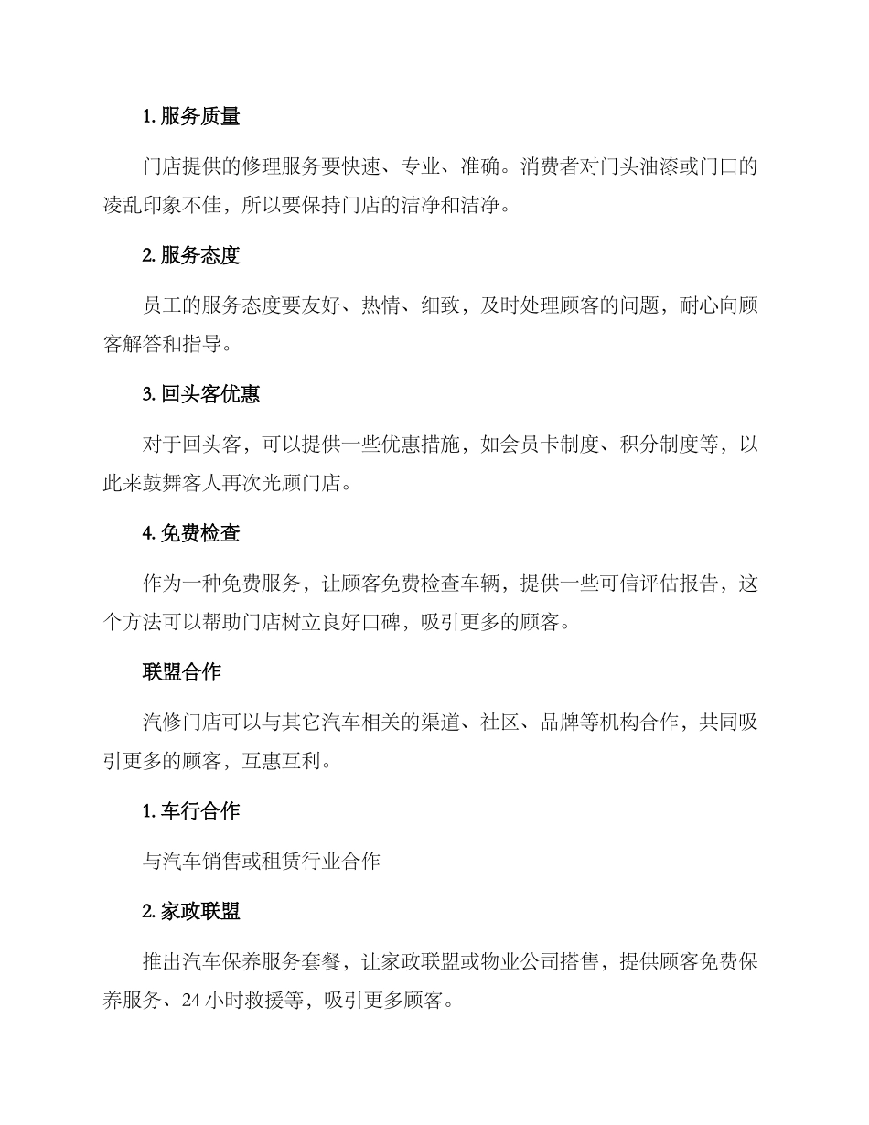 汽修门店引流方案_第2页